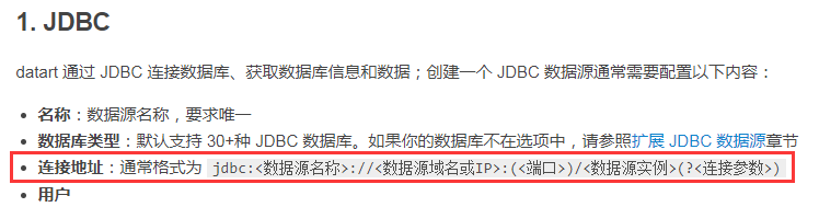 datart 数据源连接SQL Server的连接地址-代码笔记